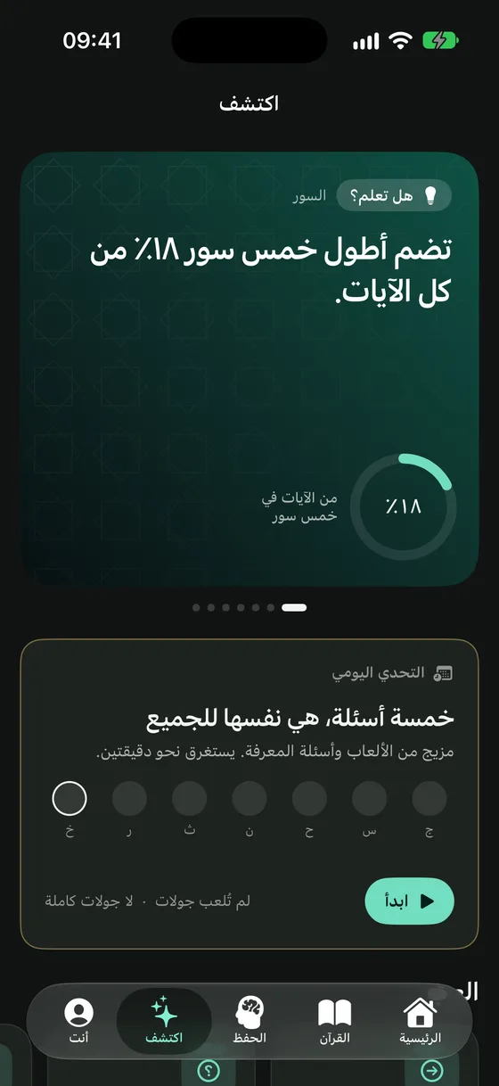 اكتشف