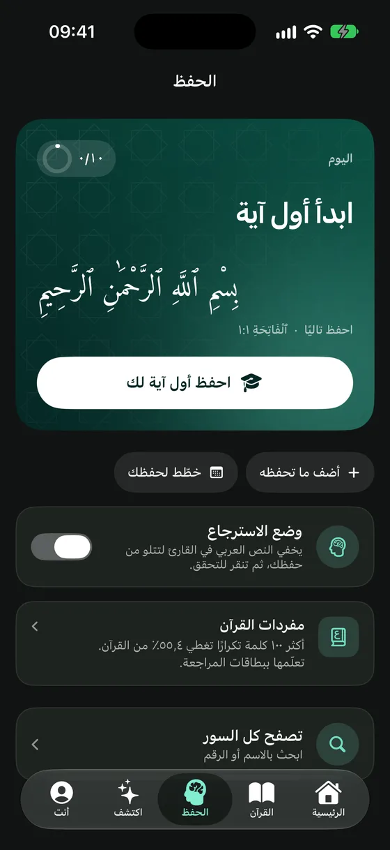 الحفظ