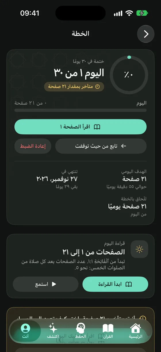 الخطة على الآيفون