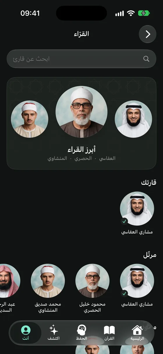 القرّاء على الآيفون