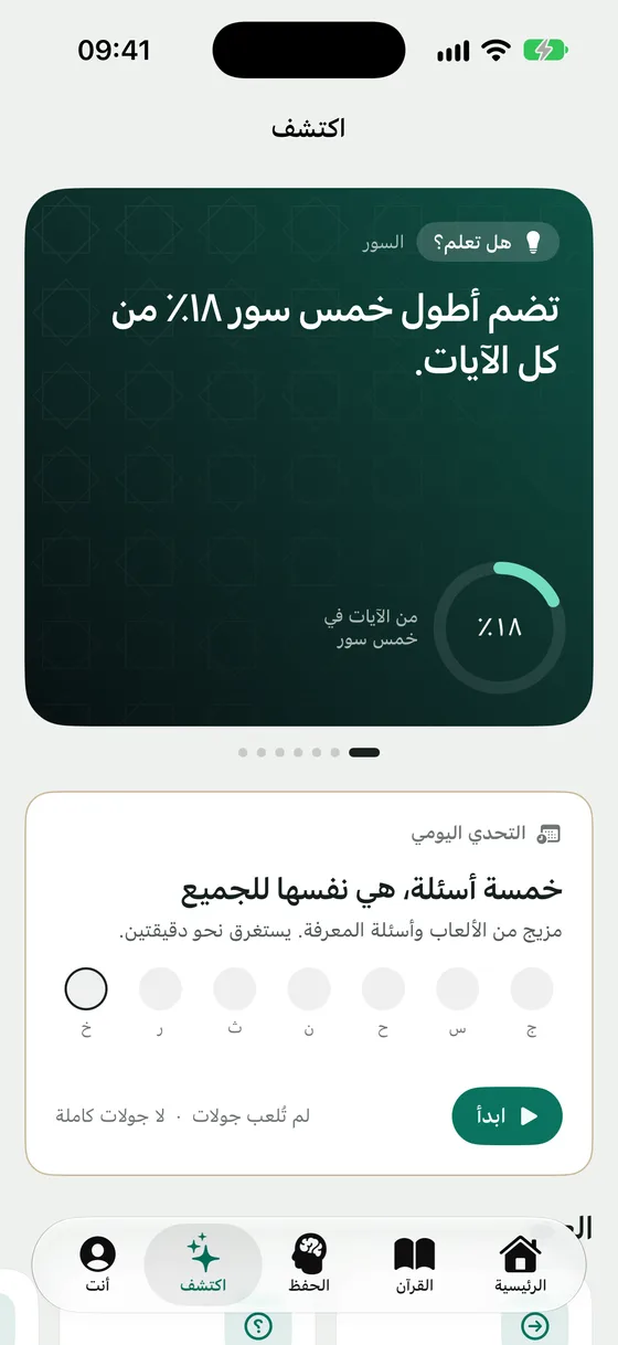 اكتشف