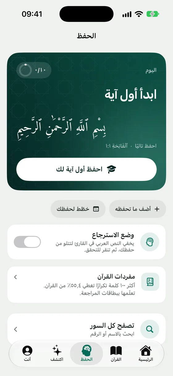 الحفظ