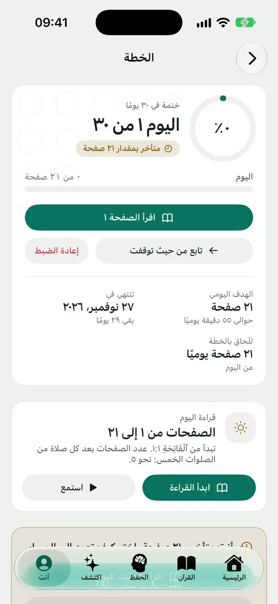 الخطة على الآيفون