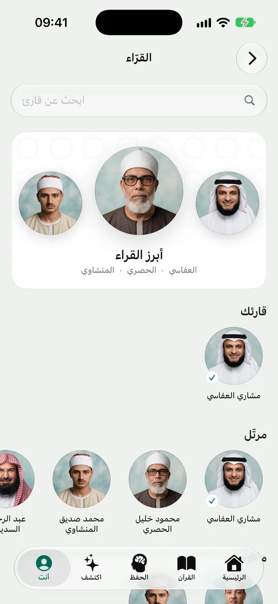القرّاء على الآيفون