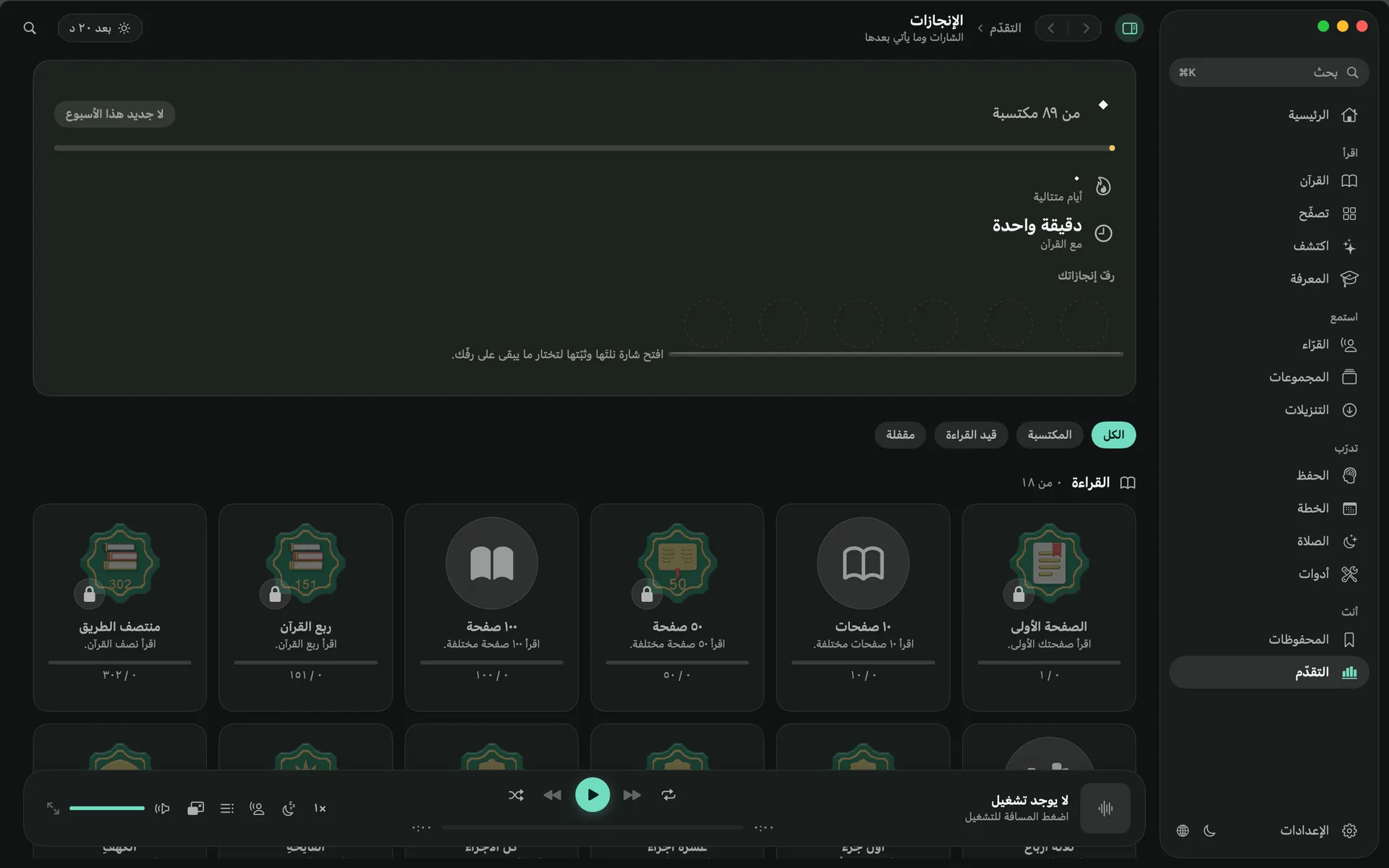 كل الشارات على رفّ جوائزك
