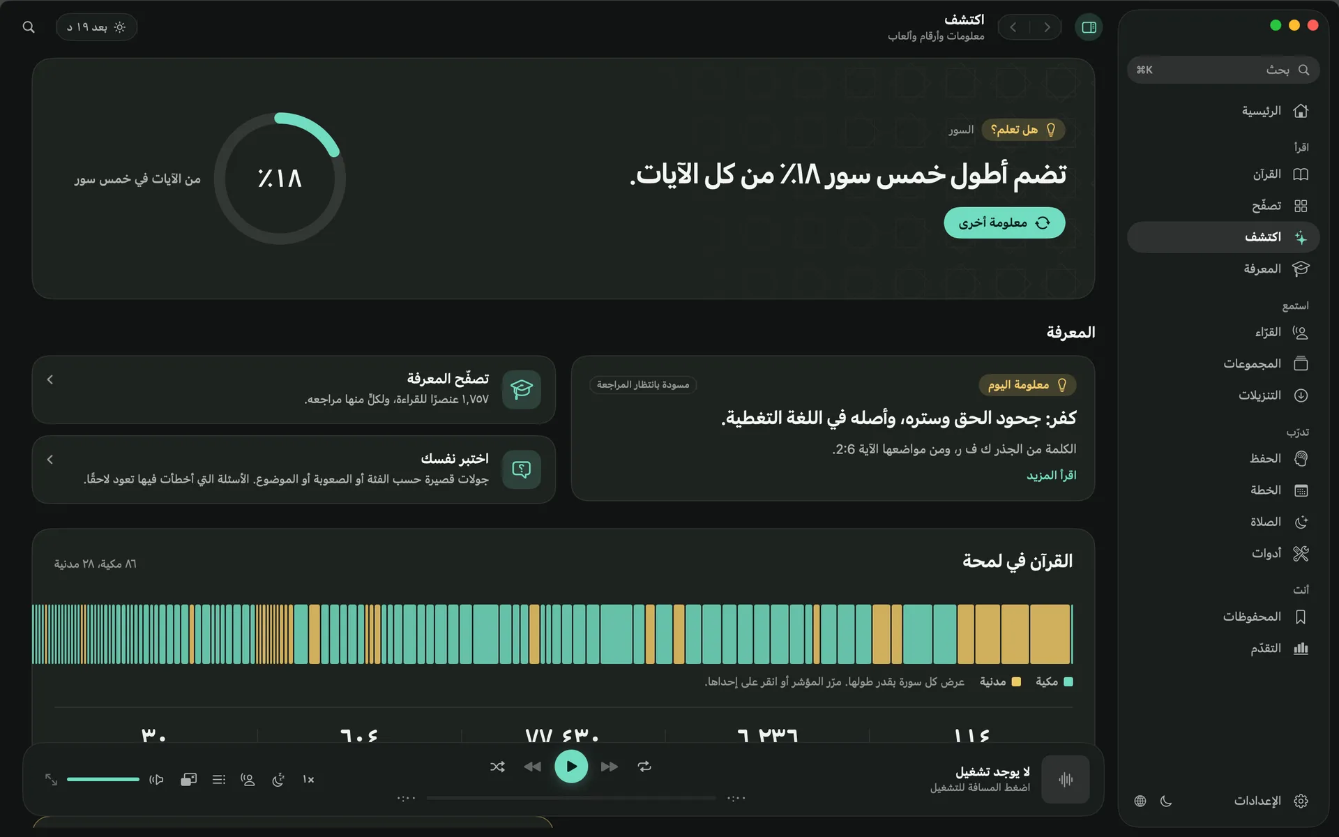 اكتشف