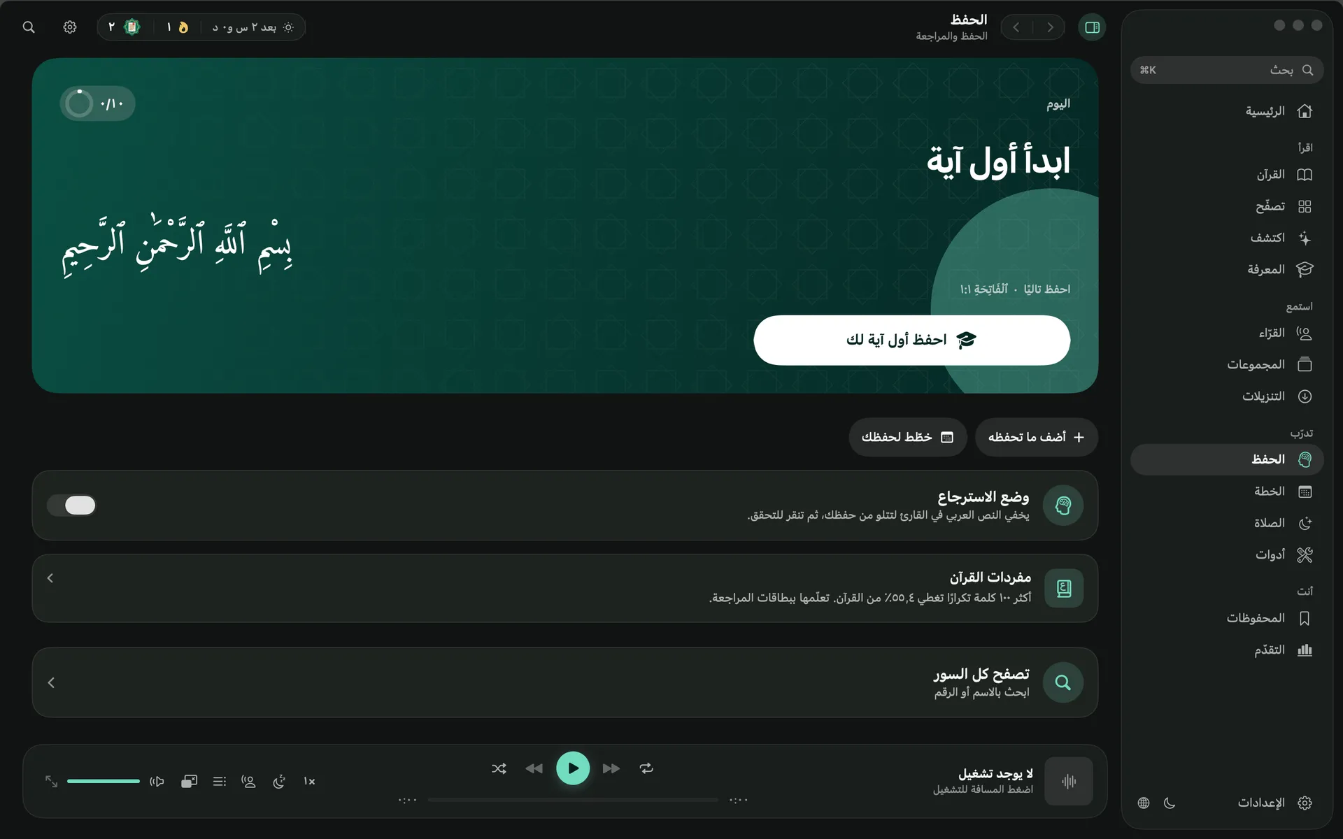 الحفظ