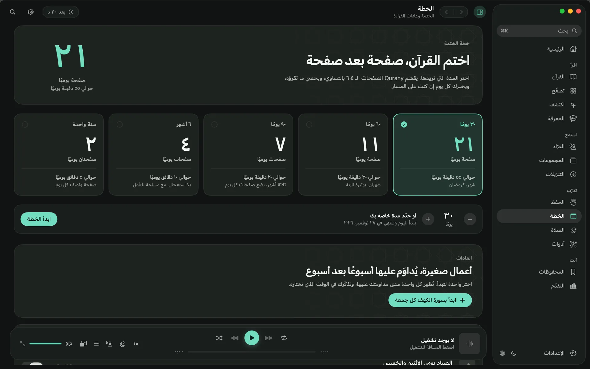 الخطة