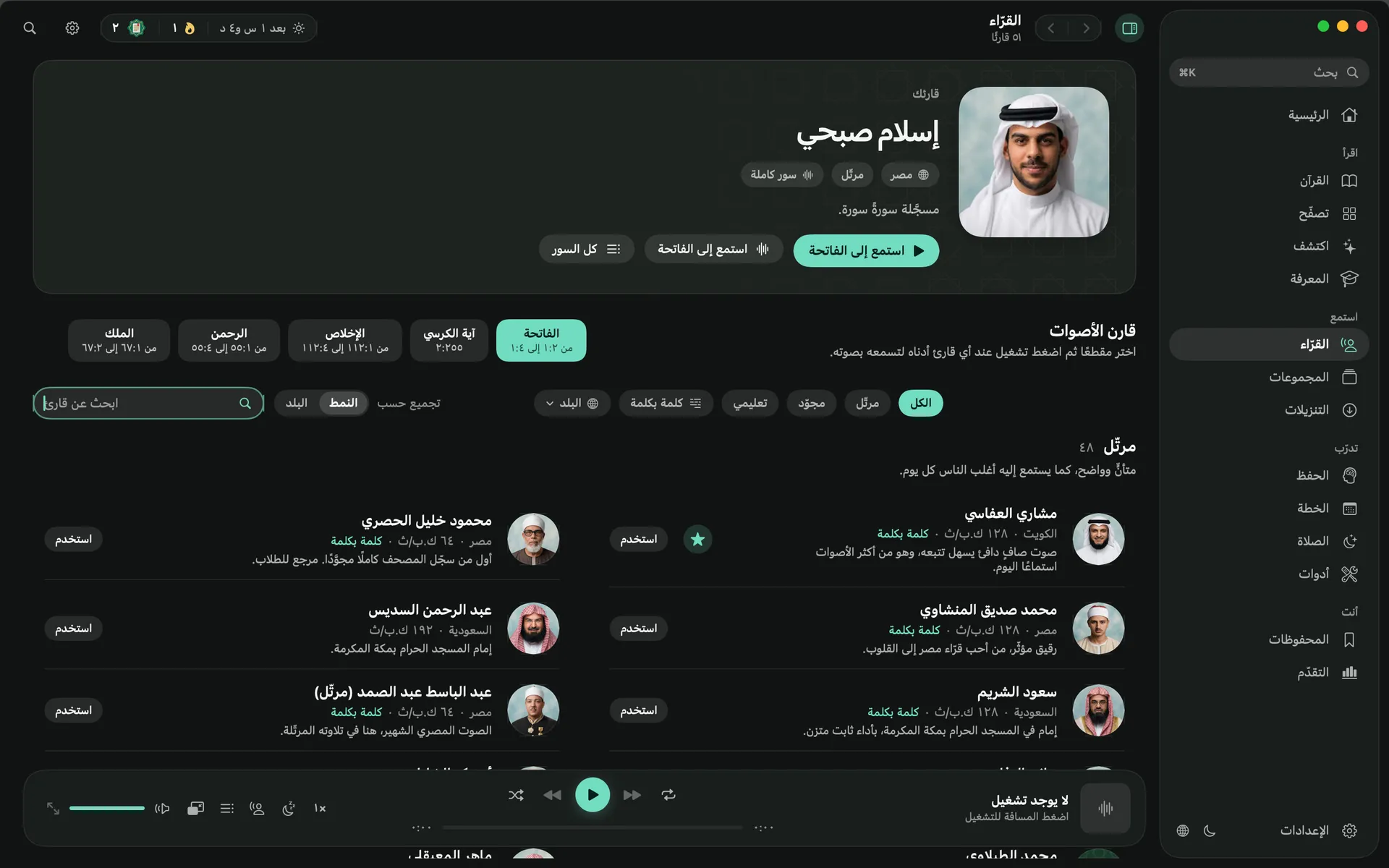 القرّاء