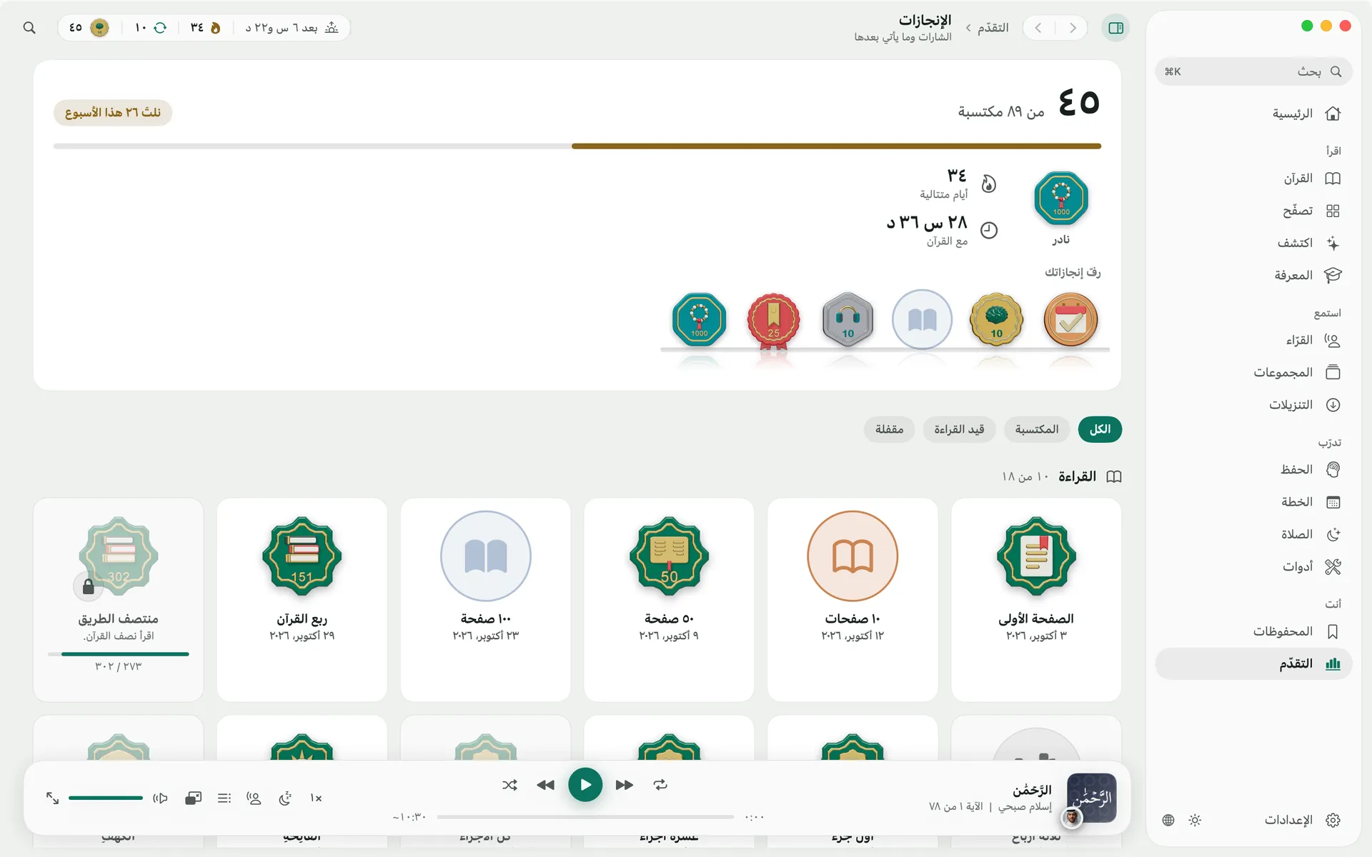 كل الشارات على رفّ جوائزك