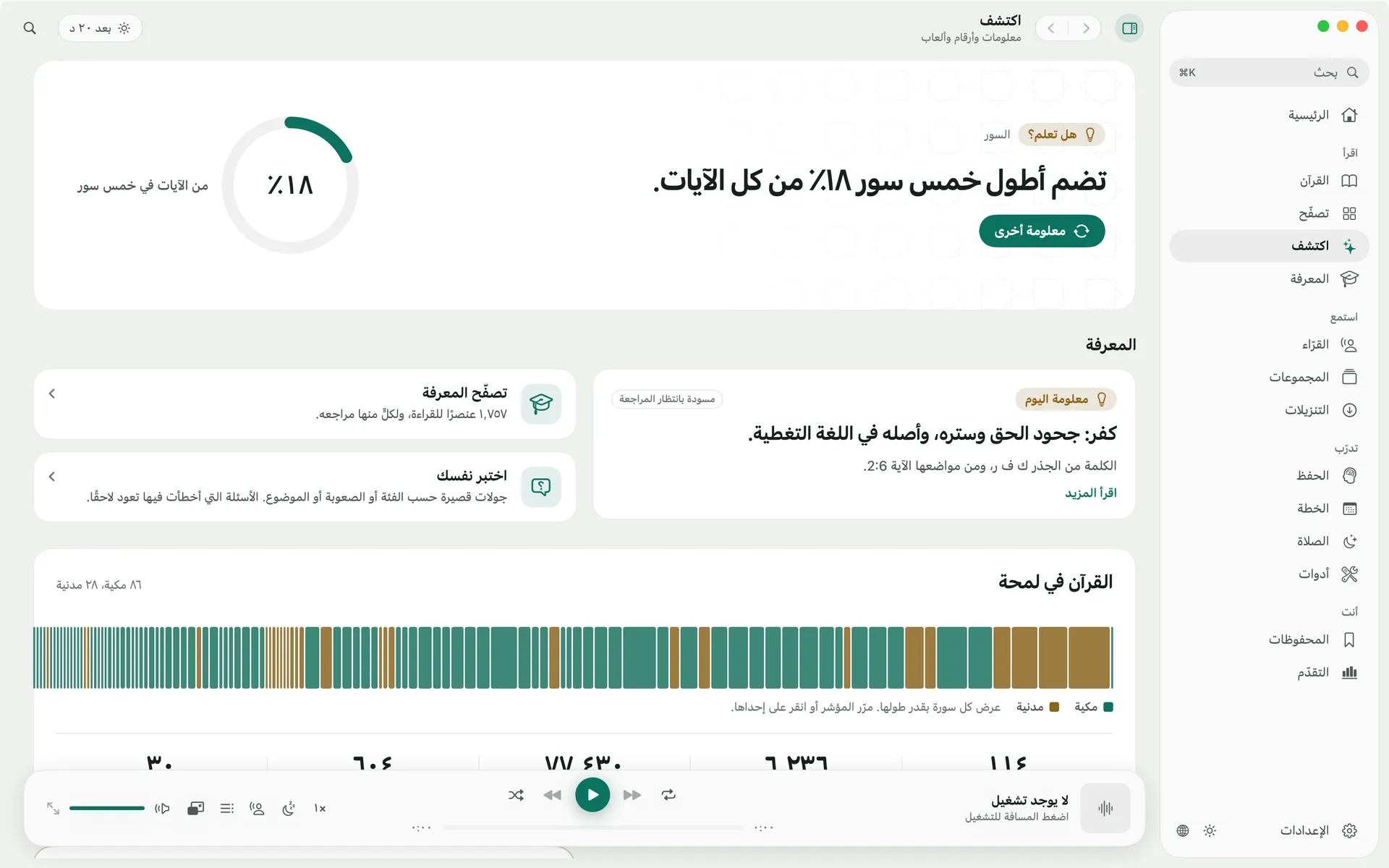 اكتشف