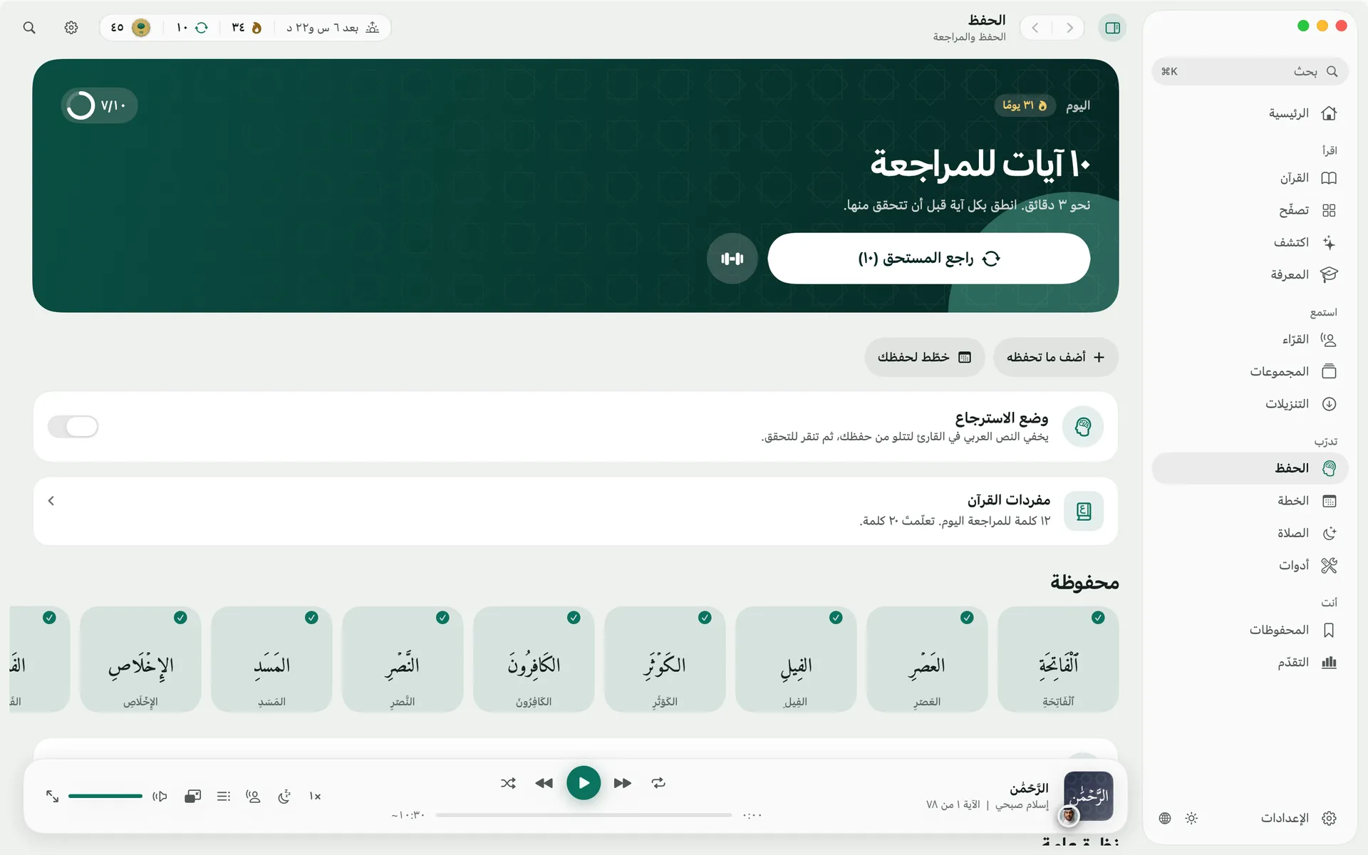 الحفظ