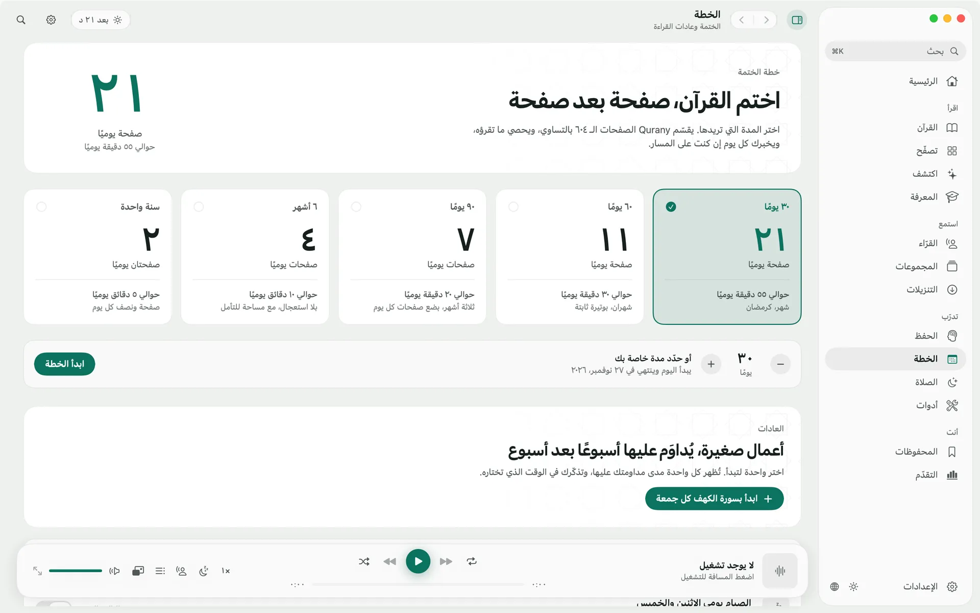 الخطة