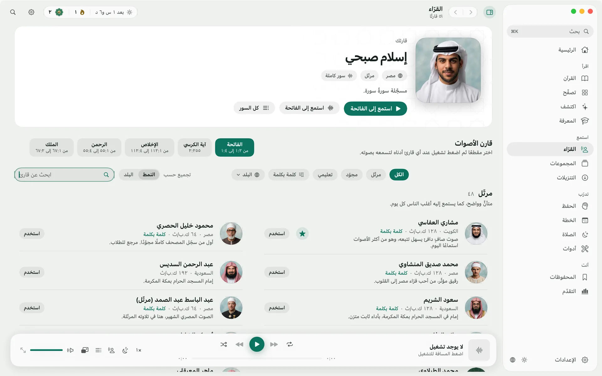 القرّاء