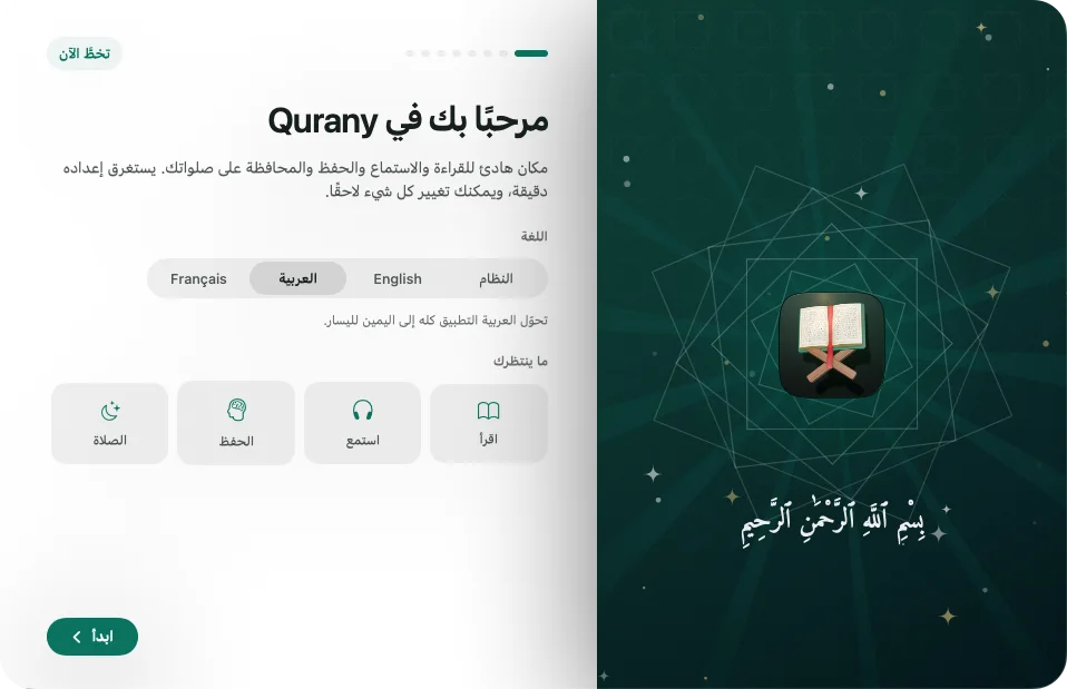 شاشة الترحيب التي تظهر عند فتح التطبيق أول مرة
